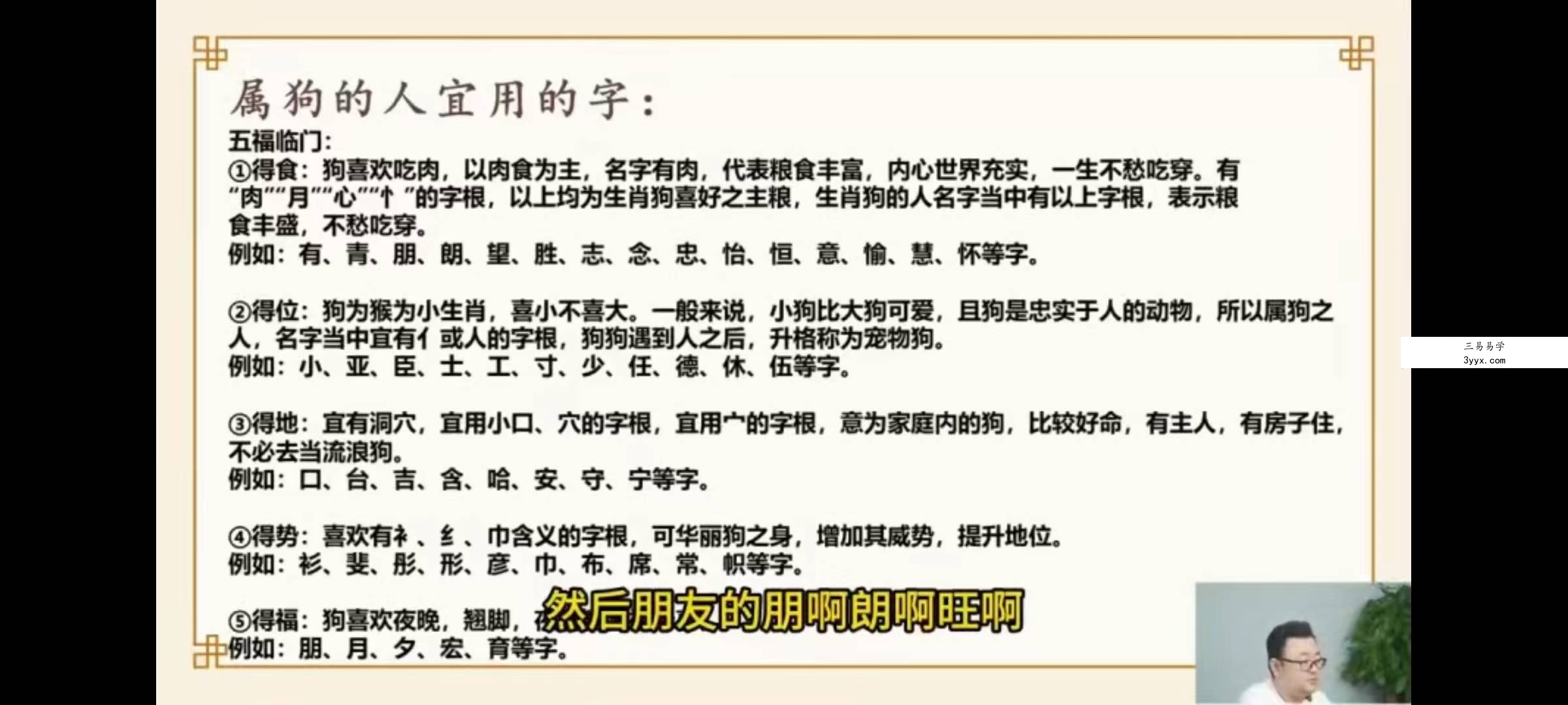 吕东骋 姓名学的答案16集 资料图片