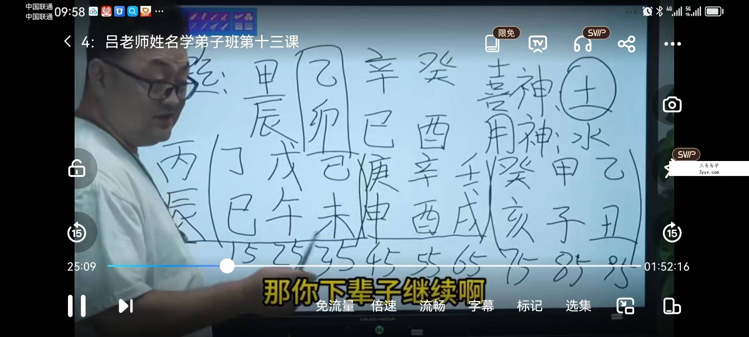 吕东骋 姓名学的答案16集 资料图片