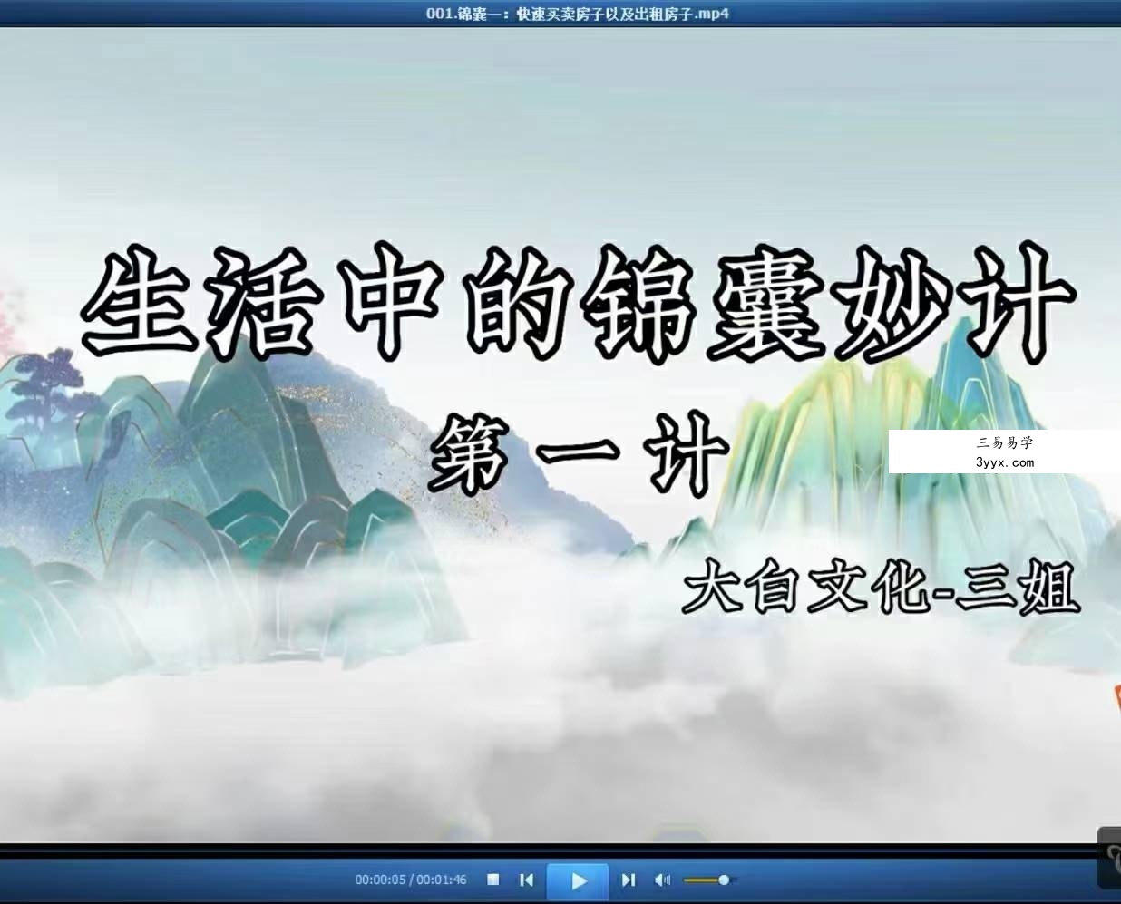 三姐《十二生肖水局》24集视频 资料图片