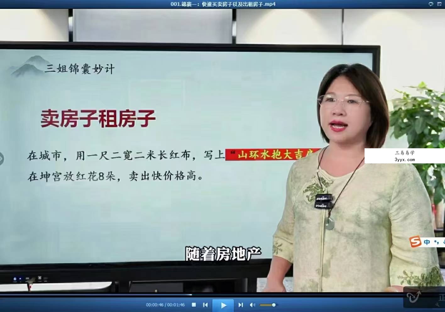 三姐《十二生肖水局》24集视频 资料图片