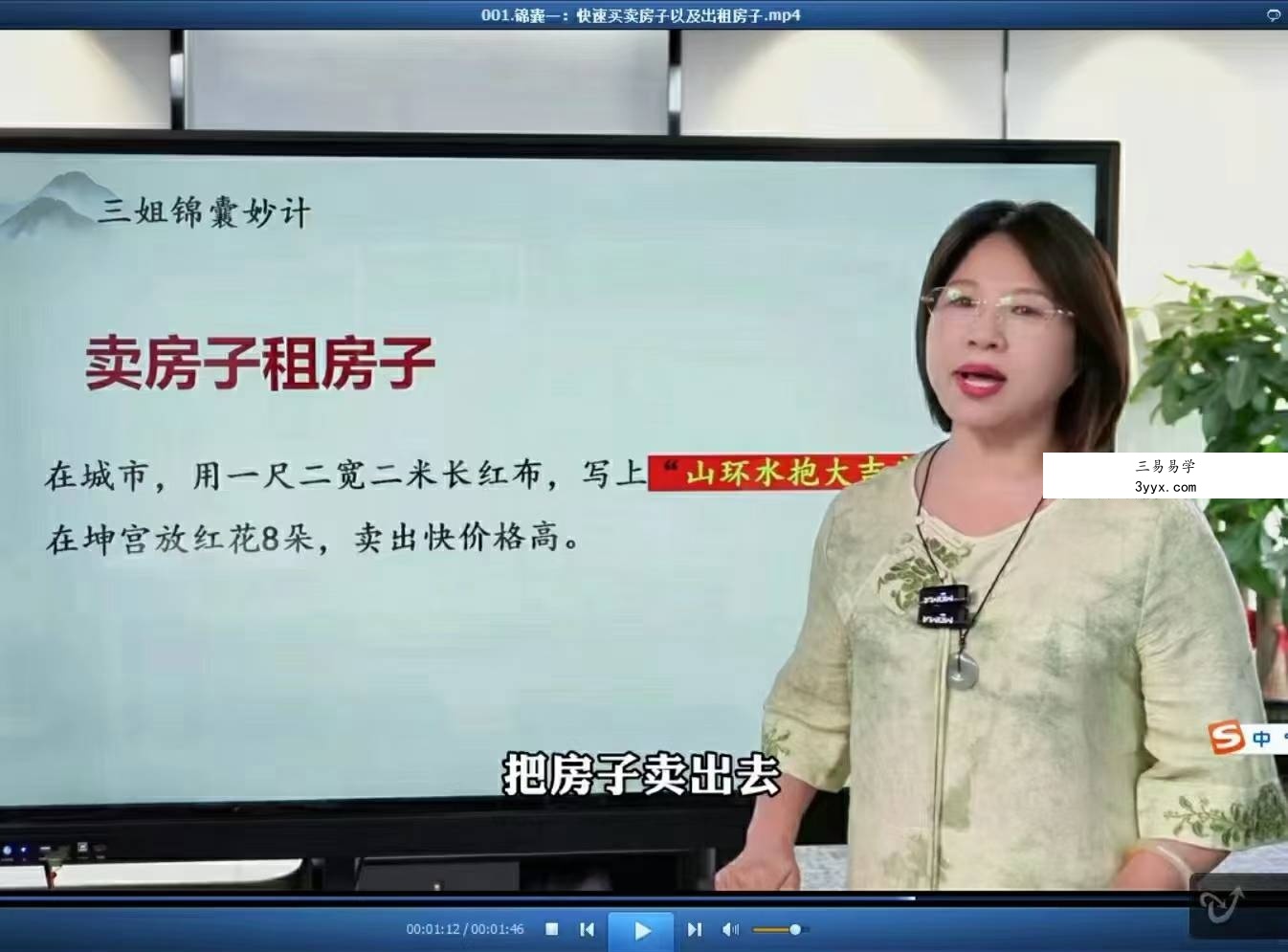 三姐《十二生肖水局》24集视频 资料图片