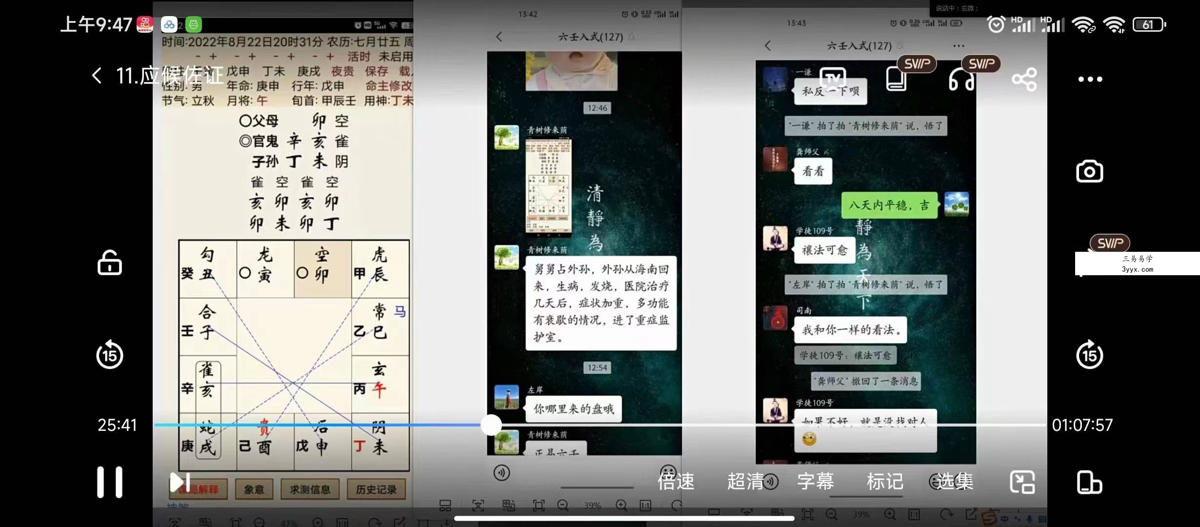 知微云馆大六壬12集视频 资料图片