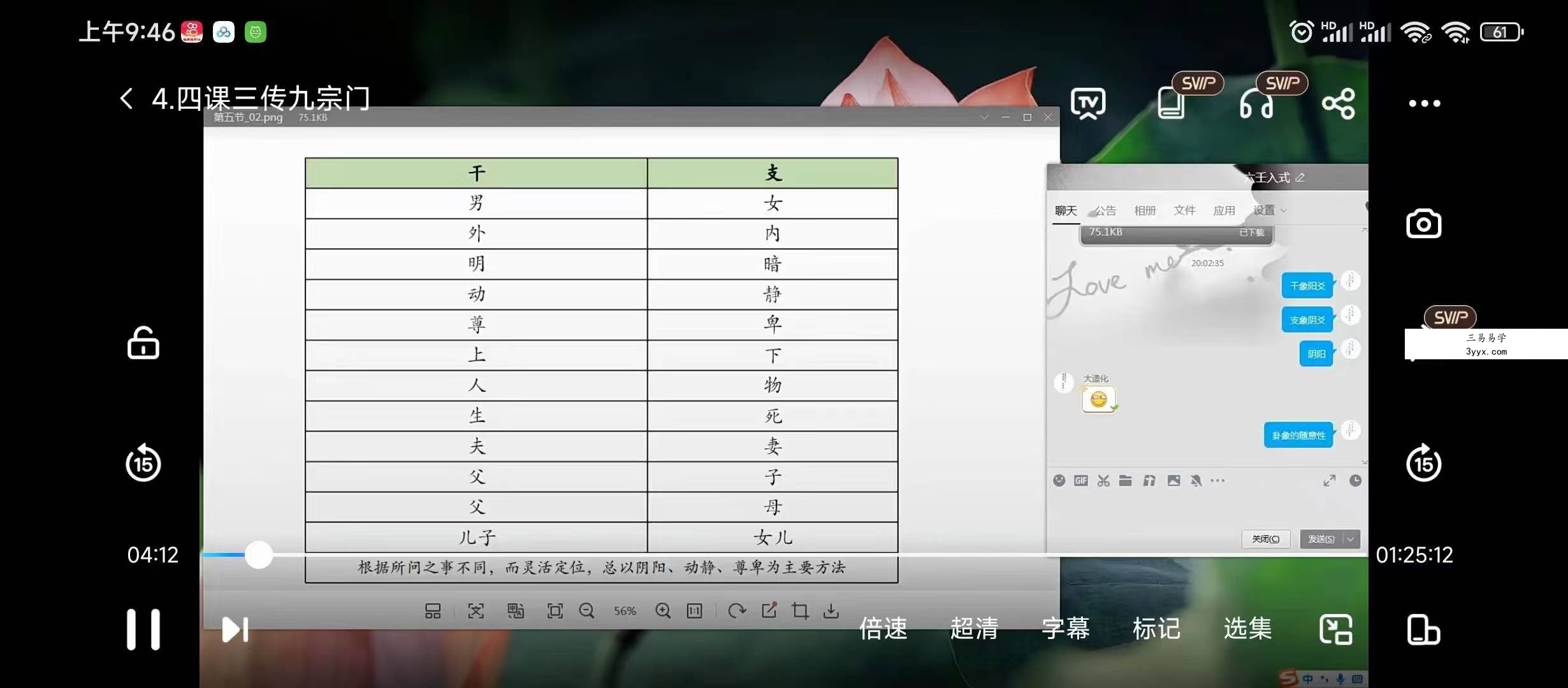 知微云馆大六壬12集视频 资料图片