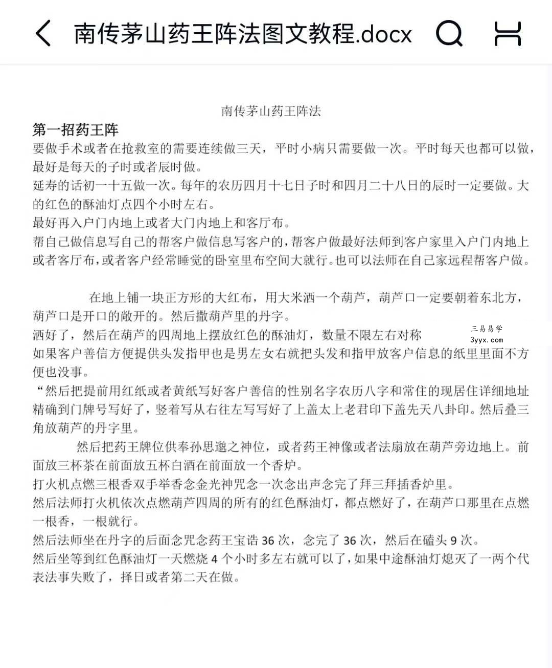 青月秘法 南传茅山药王阵法 视频+课件 资料图片