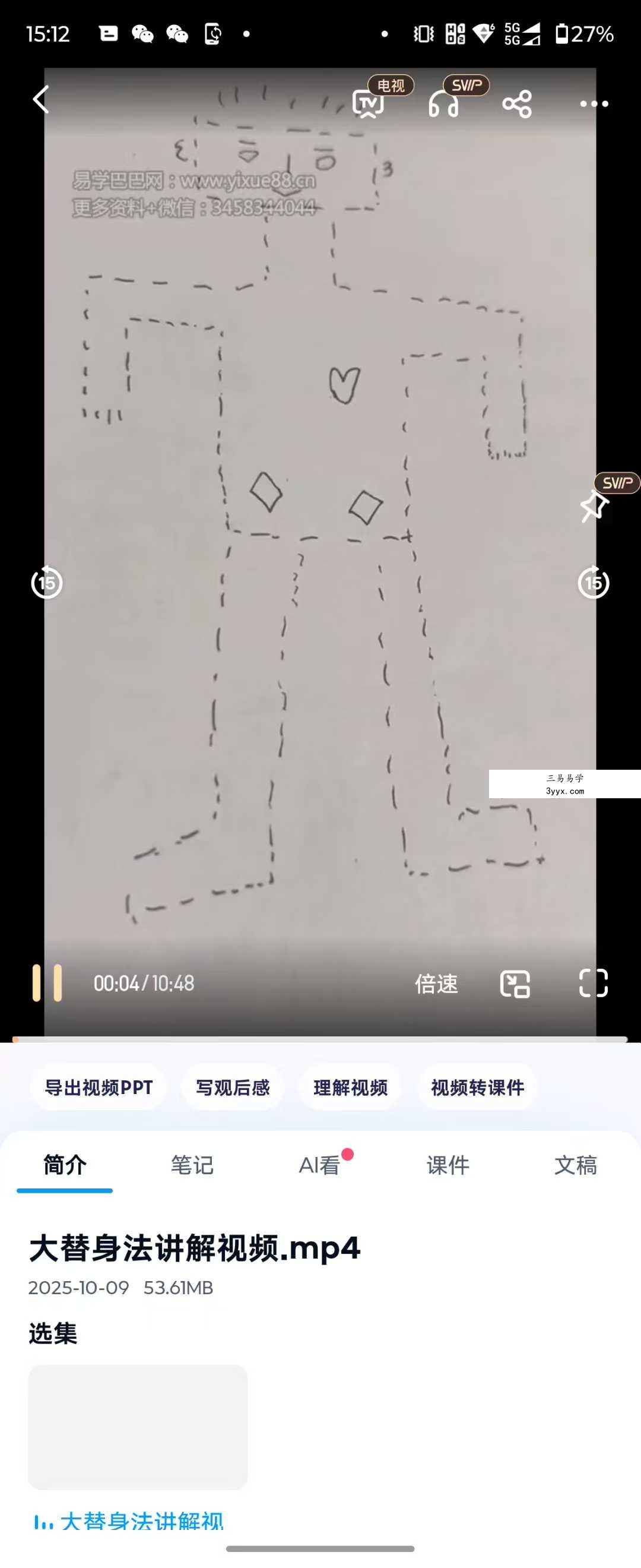 青月秘法 大替身法 视频+文档 资料图片