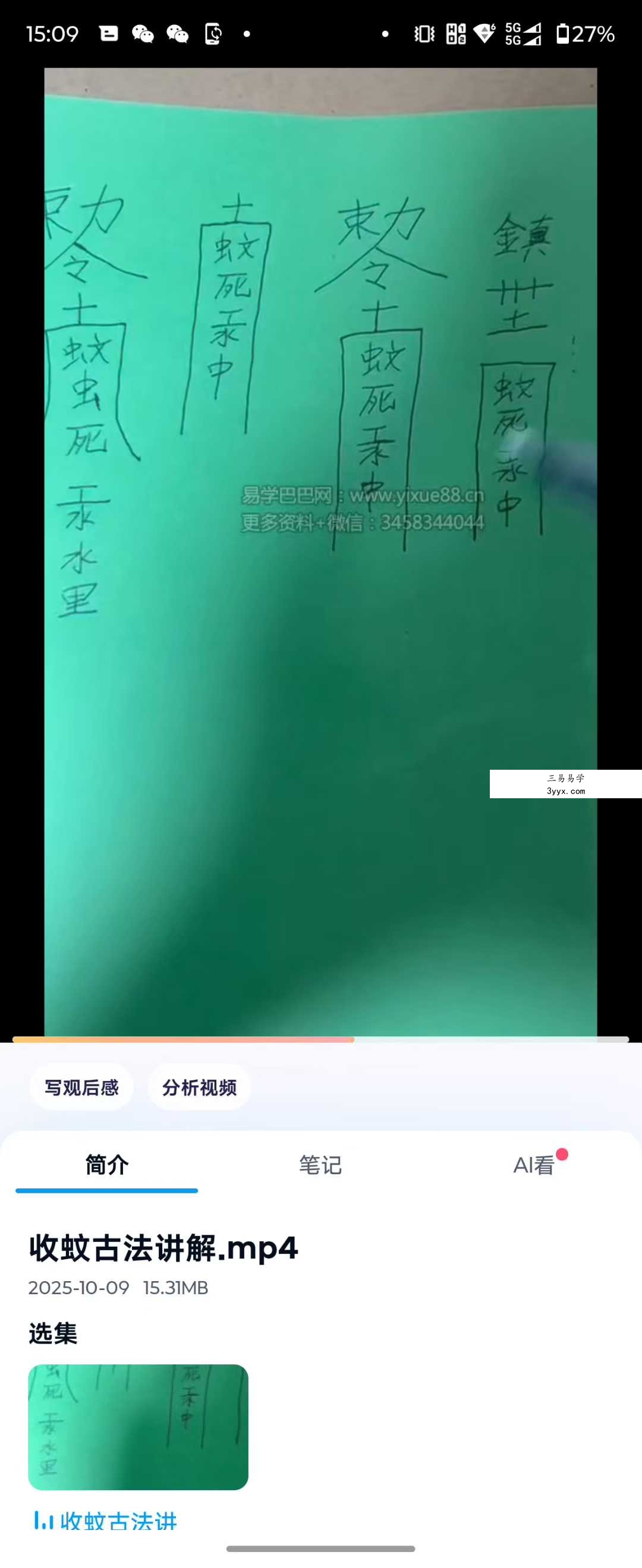 青月秘法 收蚊古法 视频+图片 资料图片