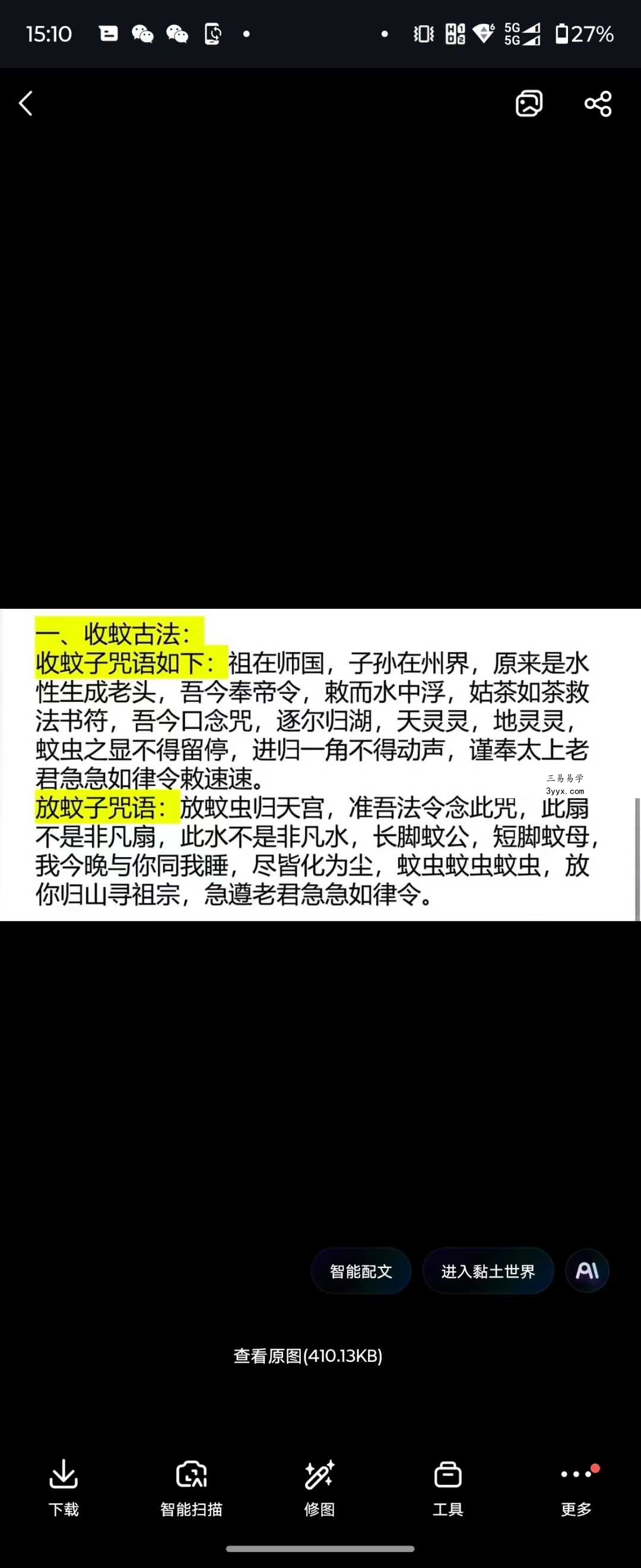 青月秘法 收蚊古法 视频+图片 资料图片