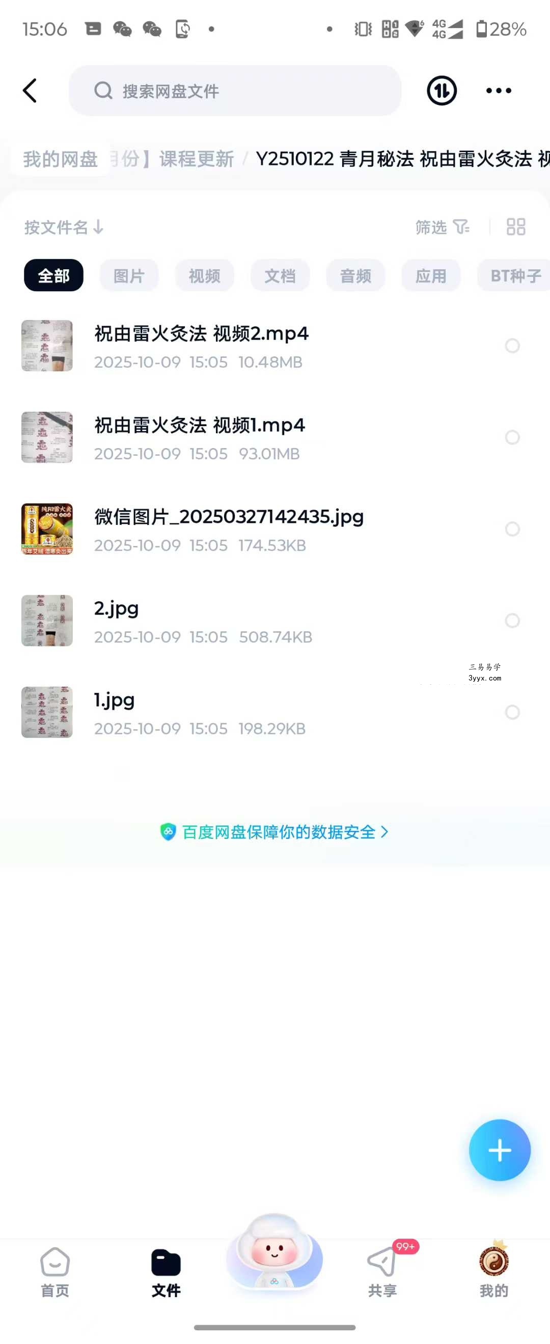 青月秘法 祝由雷火灸法 视频+文档 资料图片