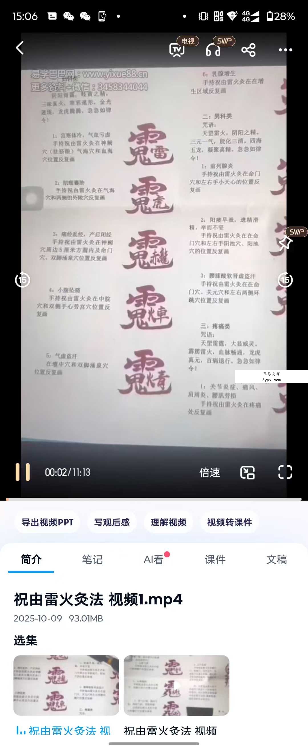 青月秘法 祝由雷火灸法 视频+文档 资料图片