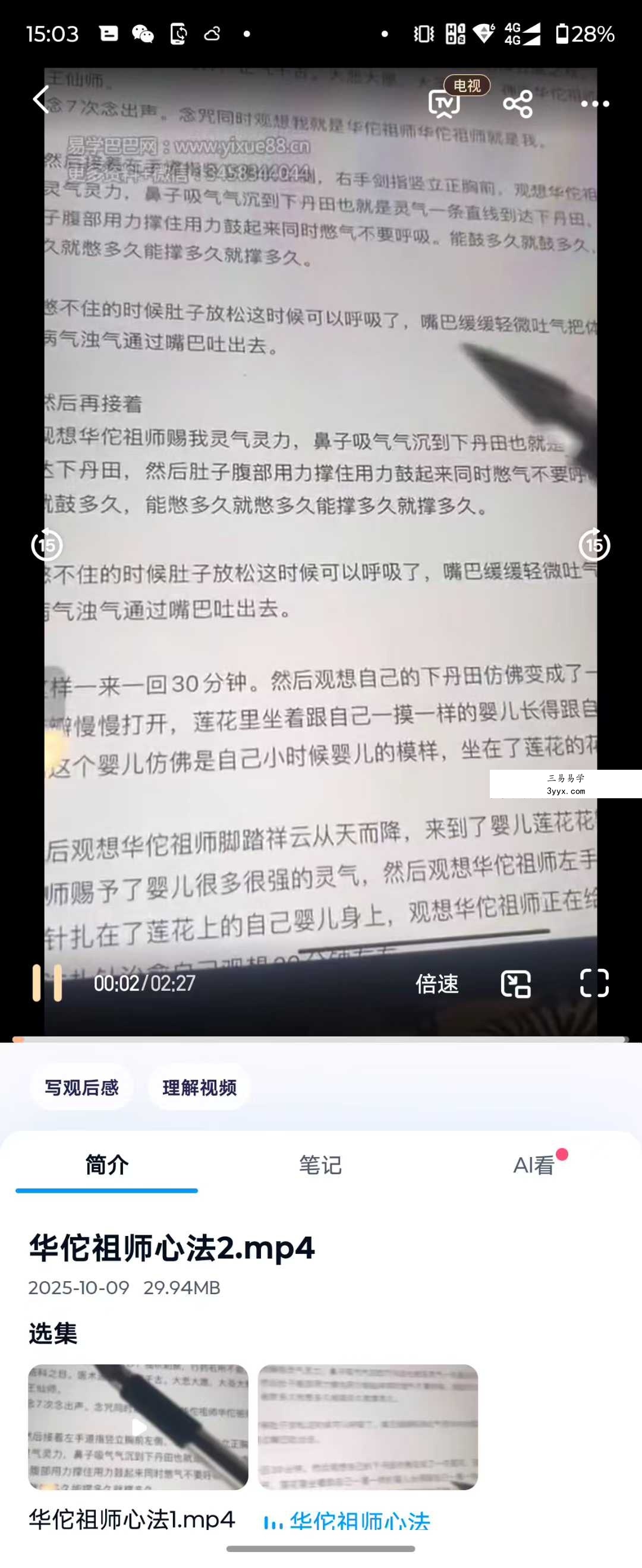 青月秘法 华佗祖师心法 视频+文档 资料图片