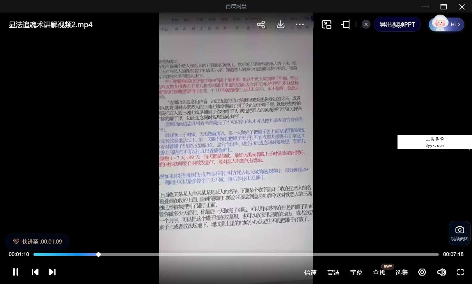 青月秘法 千里追魂术 视频+文档 资料图片