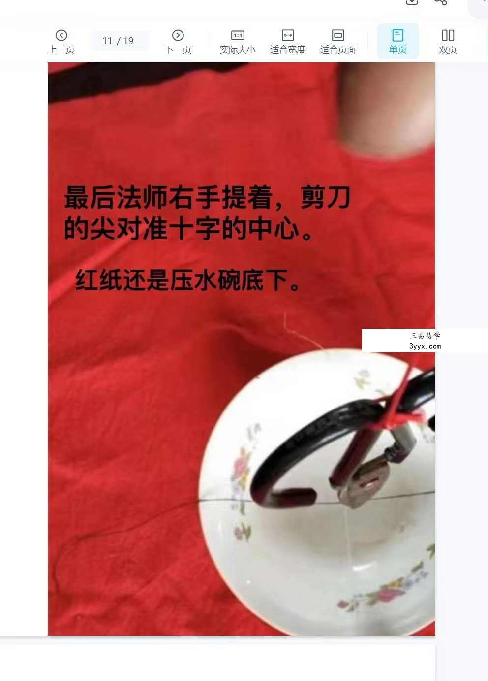 青月秘法 千里追魂术 视频+文档 资料图片