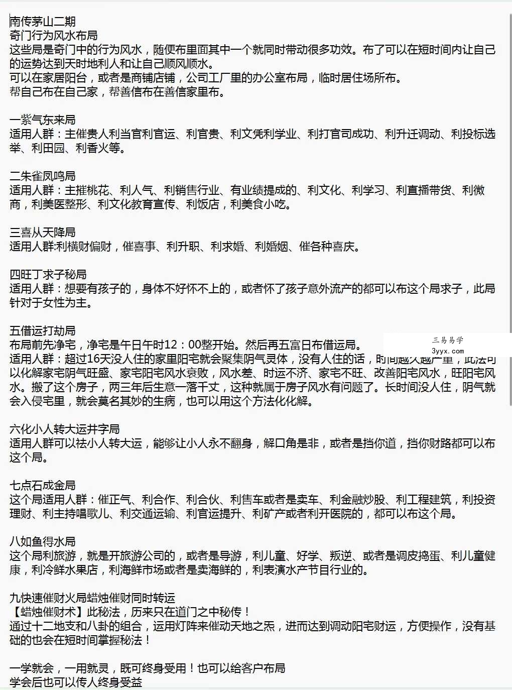 青月秘法 南传茅山法脉系列合集 资料图片