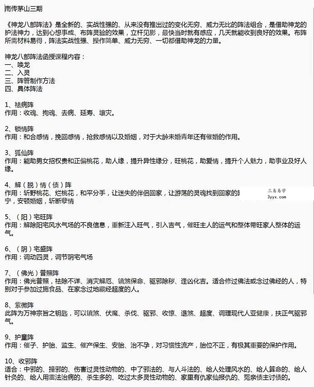 青月秘法 南传茅山法脉系列合集 资料图片
