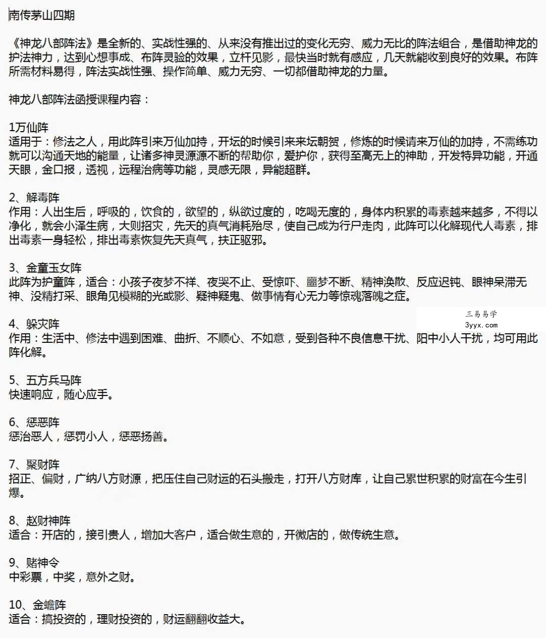 青月秘法 南传茅山法脉系列合集 资料图片