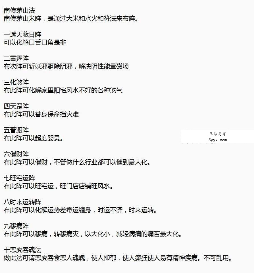 青月秘法 南传茅山法脉系列合集 资料图片