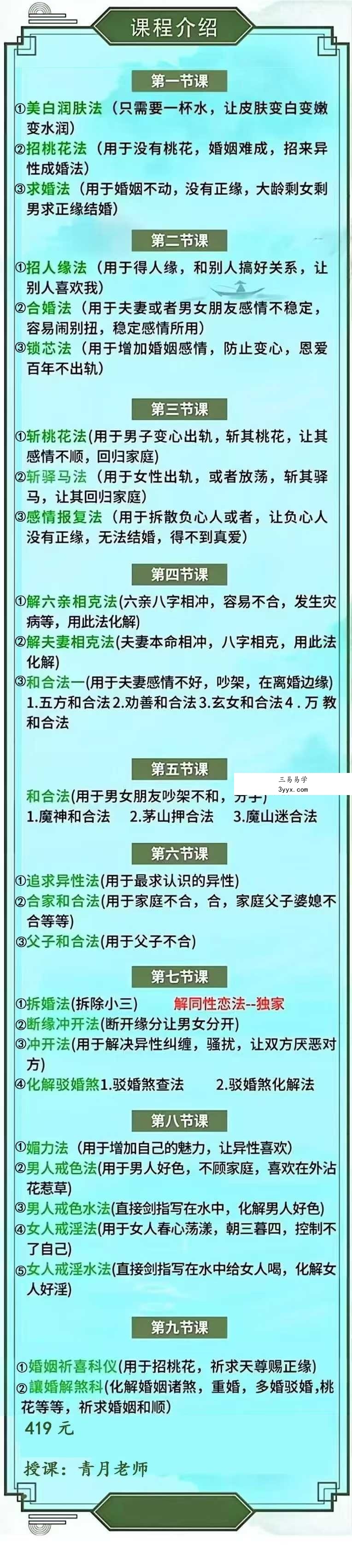 青月秘法 南传茅山法脉系列合集 资料图片