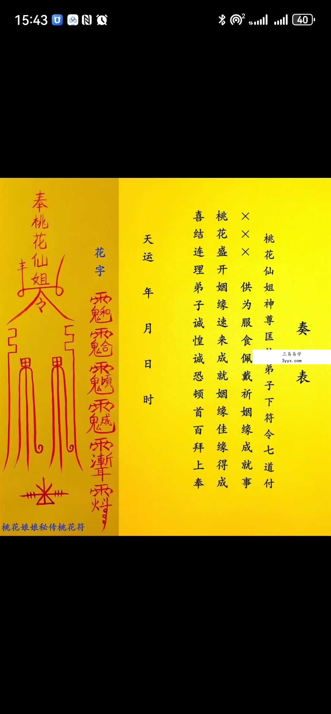 青月秘法 百花仙子桃花仙娘法脉 文档+图片 资料图片