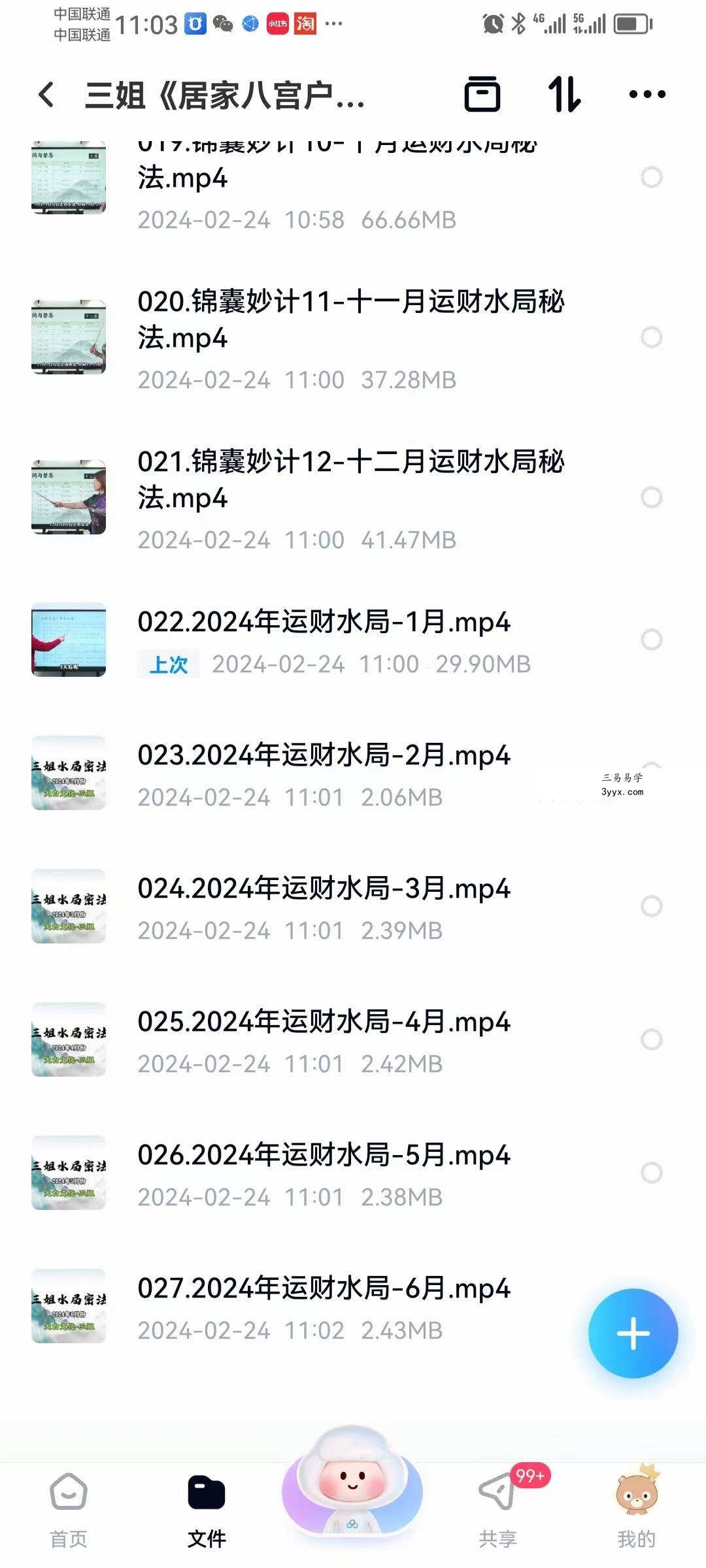 三姐《居家八宫户型气场》27集视频 资料图片