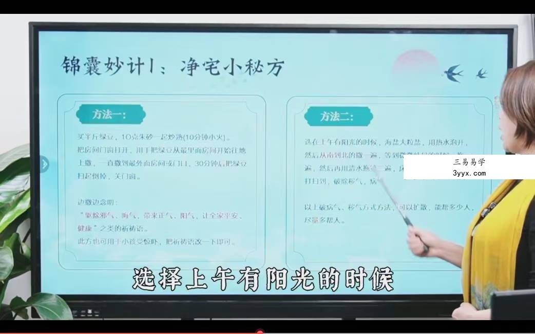 三姐《居家八宫户型气场》27集视频 资料图片