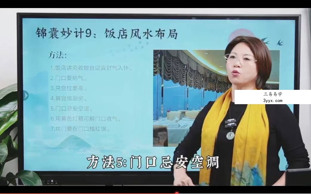 三姐《居家八宫户型气场》27集视频 资料图片