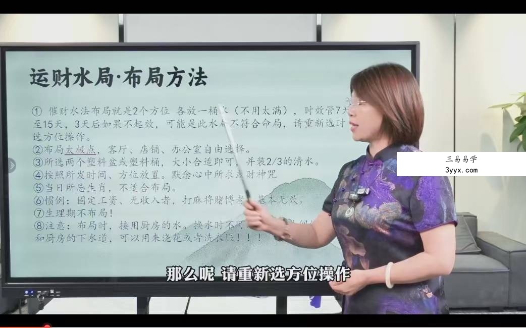 三姐《居家八宫户型气场》27集视频 资料图片