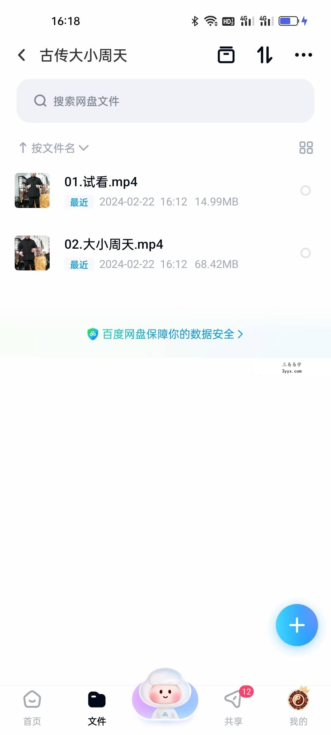 古传大小周天2集 资料图片
