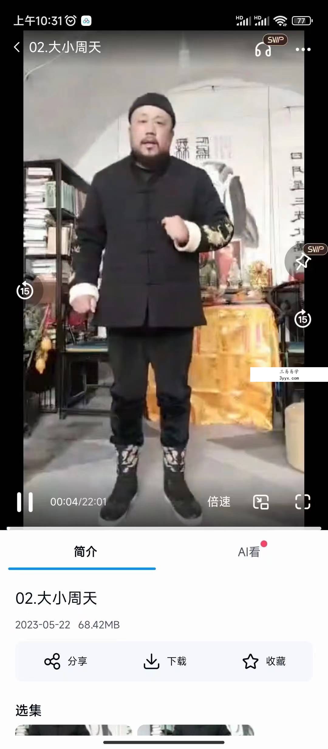 古传大小周天2集 资料图片