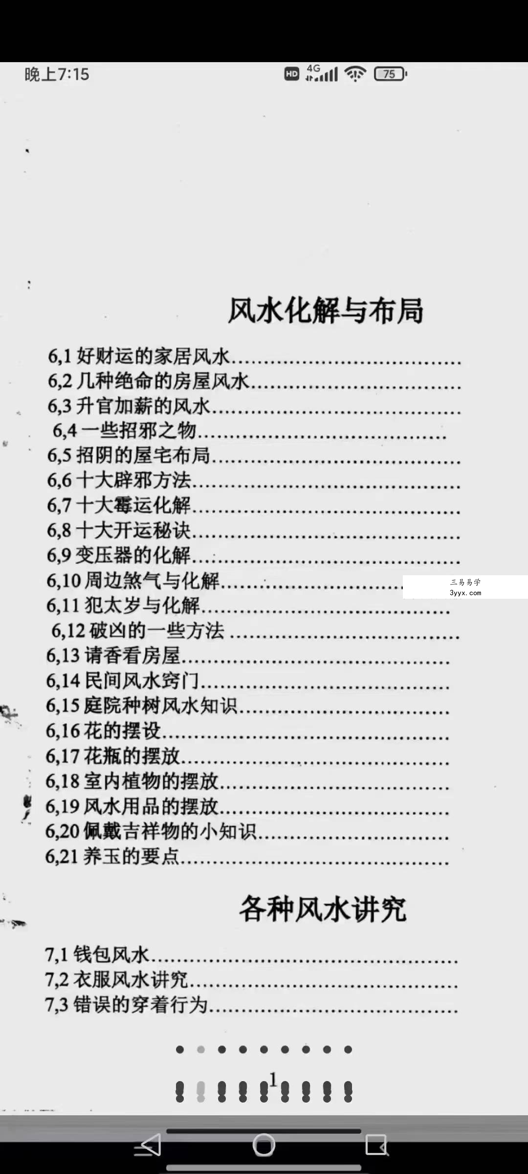 风水化解与布局、阳宅入门断各种风水研究 166页 资料图片
