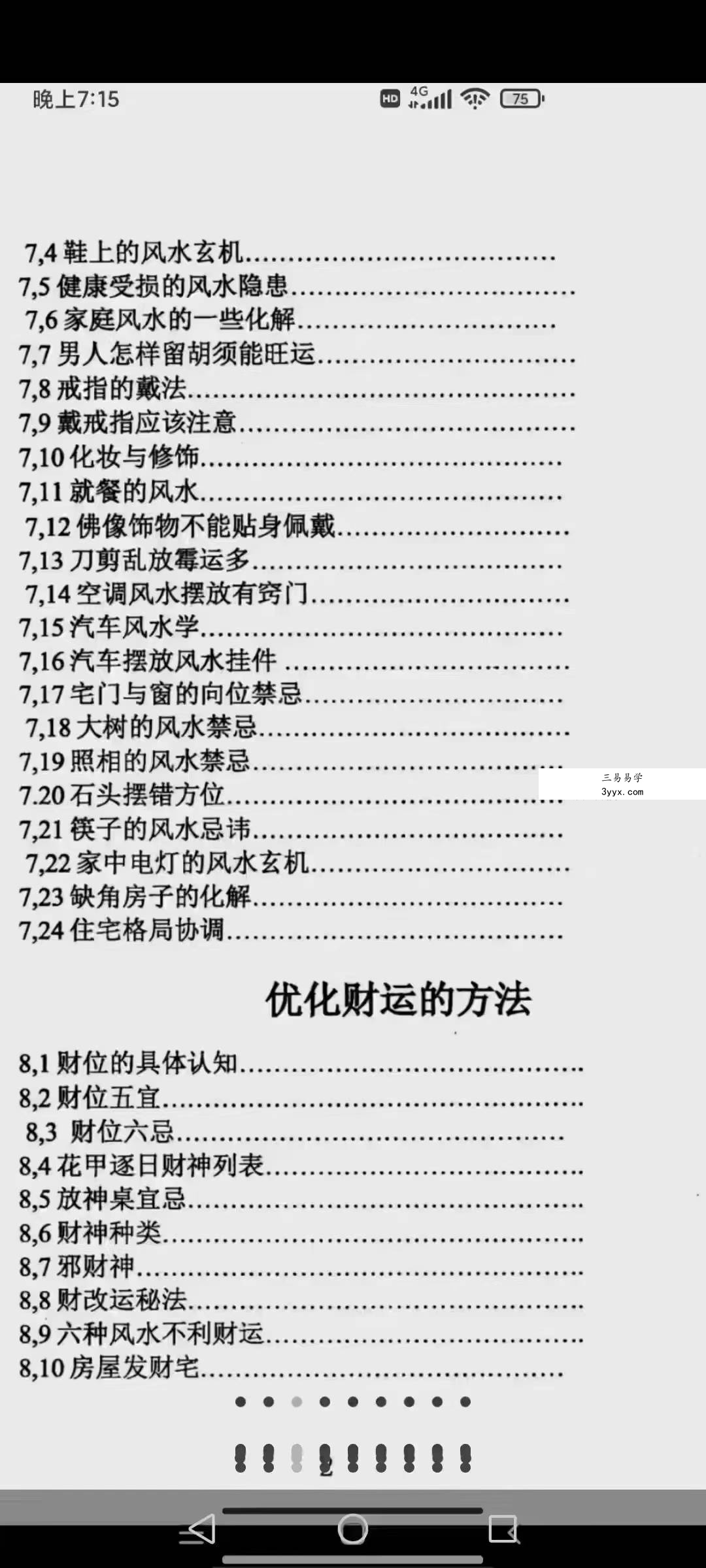 风水化解与布局、阳宅入门断各种风水研究 166页 资料图片