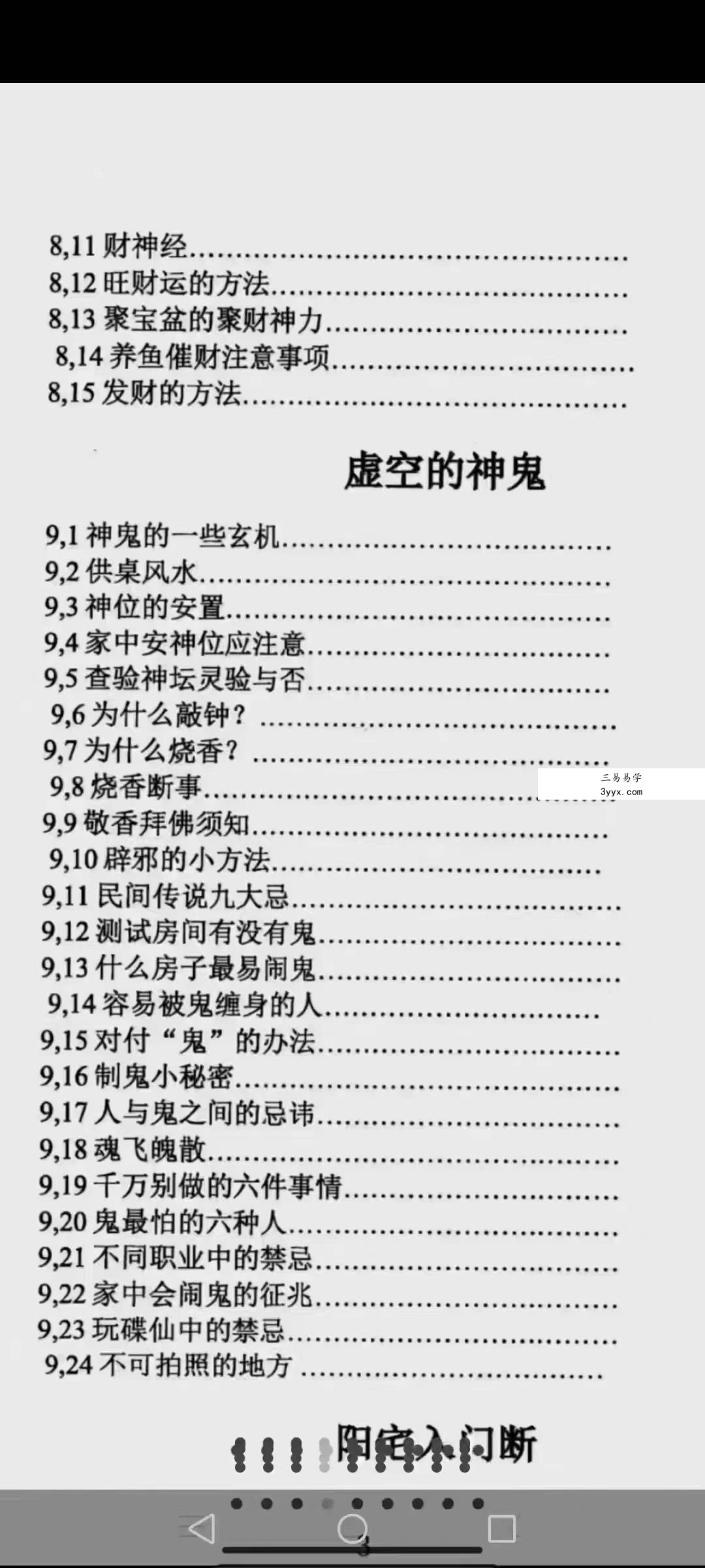 风水化解与布局、阳宅入门断各种风水研究 166页 资料图片
