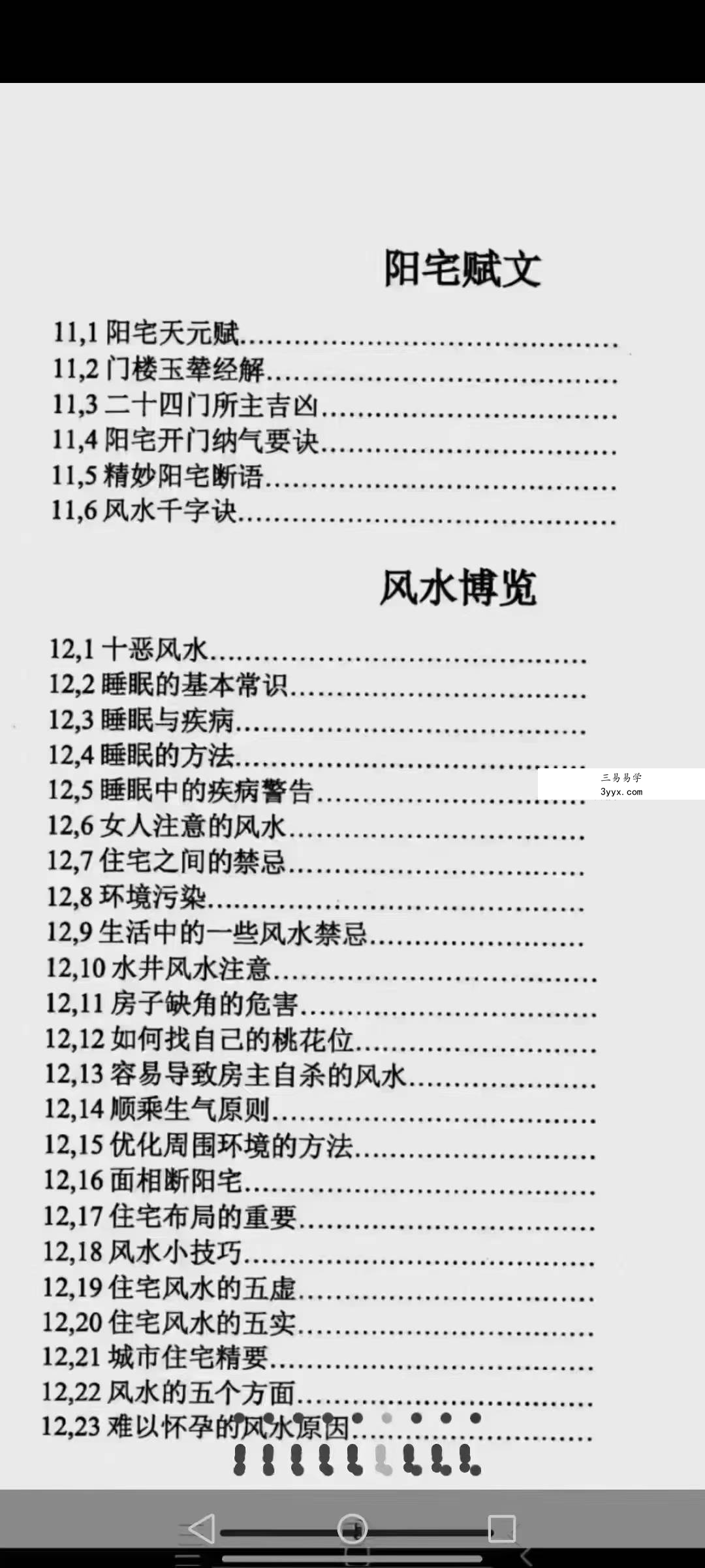 风水化解与布局、阳宅入门断各种风水研究 166页 资料图片