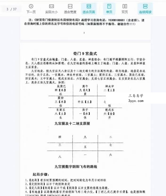 余庭春 飞鱼《风水点金术 奇门财富极速转运布局》37页 资料图片