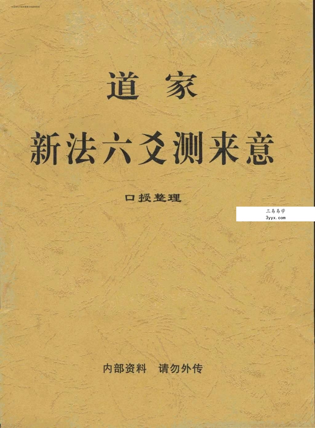 康钰涵《道家新法六爻测来意》8页 资料图片
