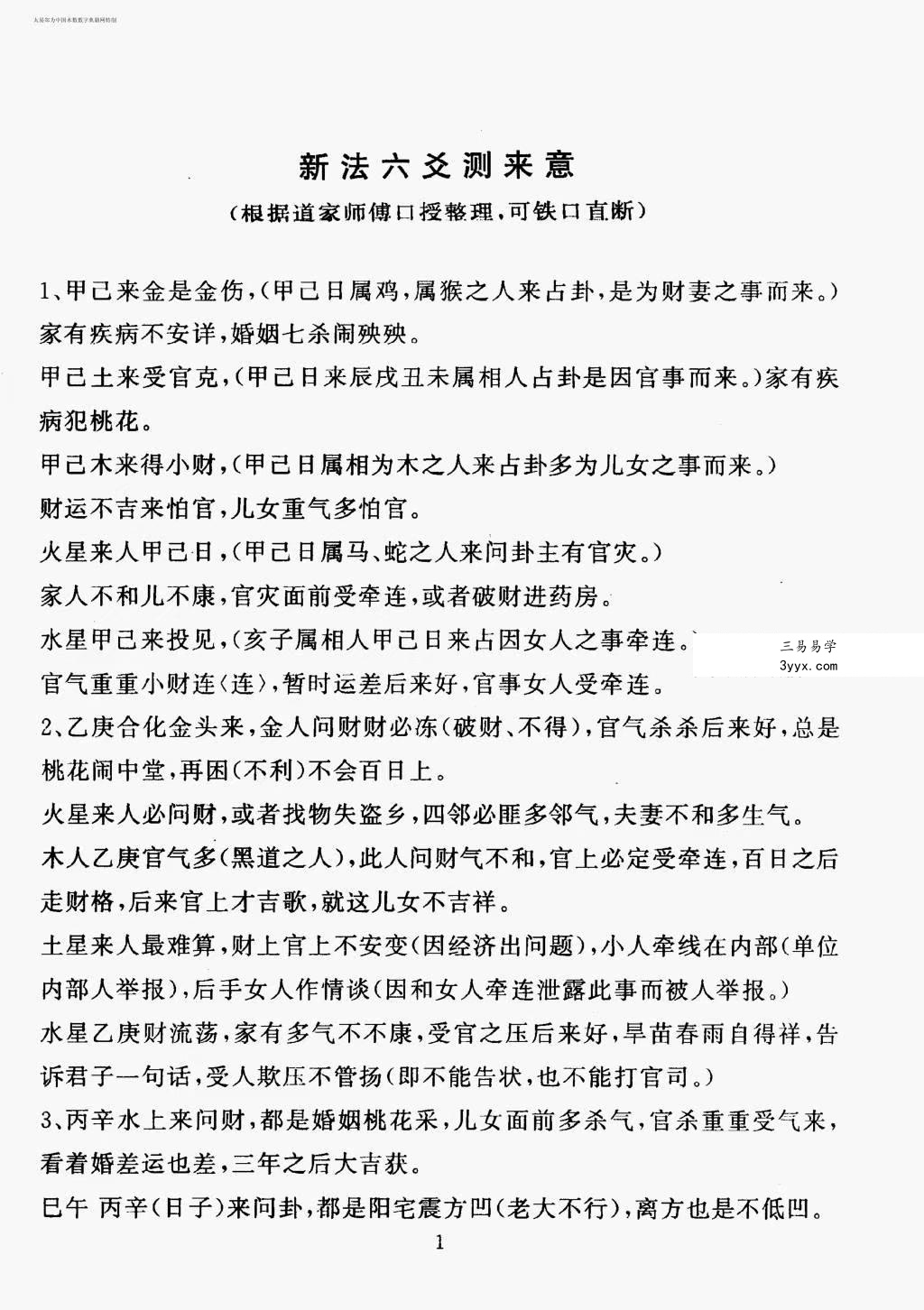 康钰涵《道家新法六爻测来意》8页 资料图片