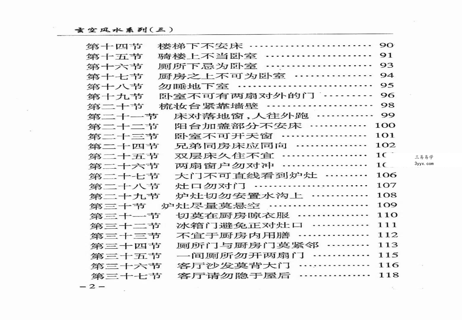 孟政燚《买楼风水指南》室内风水趋吉避凶布局437页 资料图片