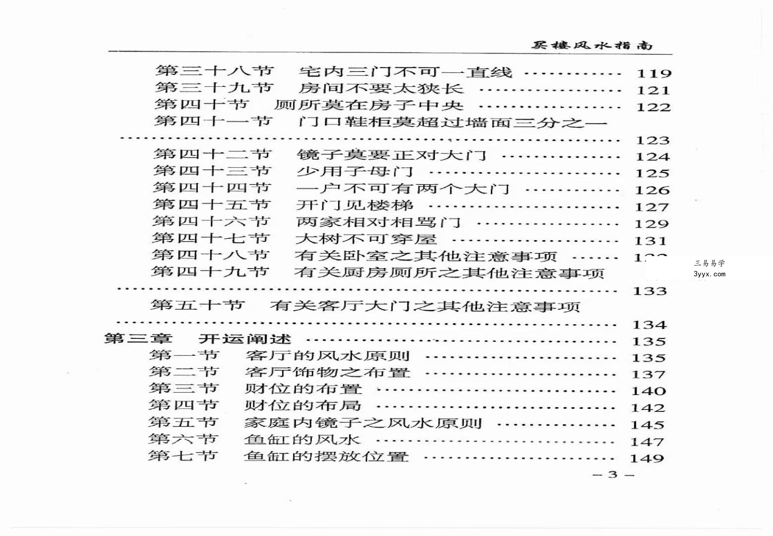 孟政燚《买楼风水指南》室内风水趋吉避凶布局437页 资料图片