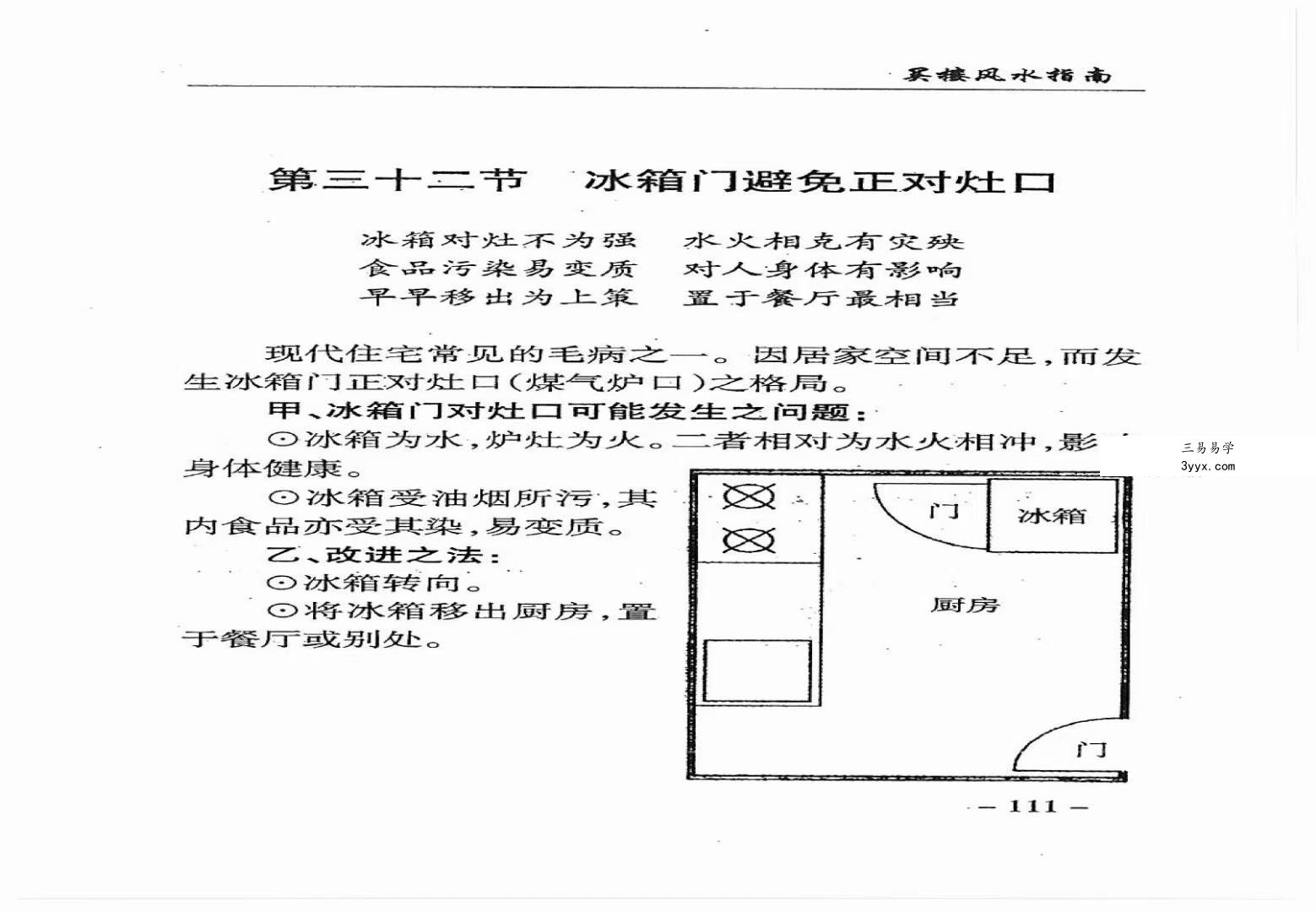 孟政燚《买楼风水指南》室内风水趋吉避凶布局437页 资料图片