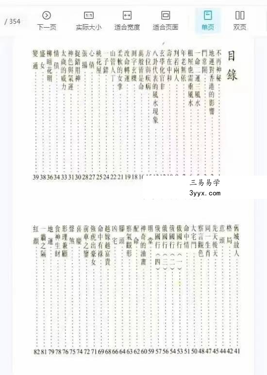 谢旭江《天地人 风水 命相 纵横篇》354页 资料图片