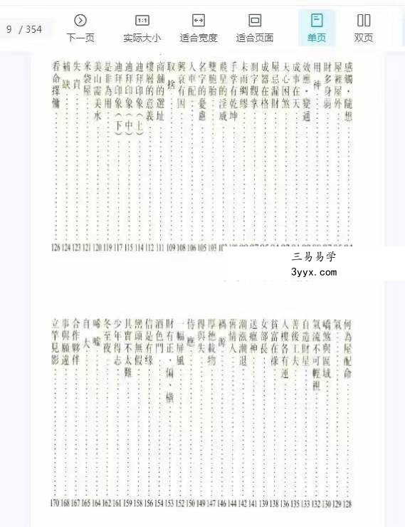 谢旭江《天地人 风水 命相 纵横篇》354页 资料图片