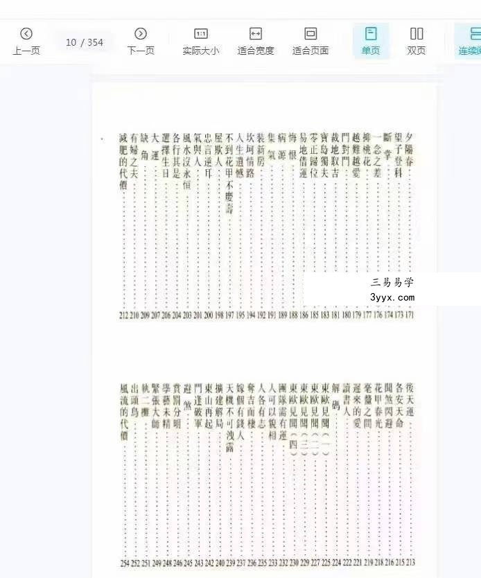 谢旭江《天地人 风水 命相 纵横篇》354页 资料图片