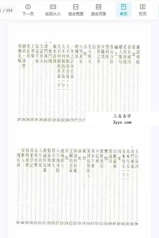 谢旭江《天地人 风水 命相 纵横篇》354页 资料图片