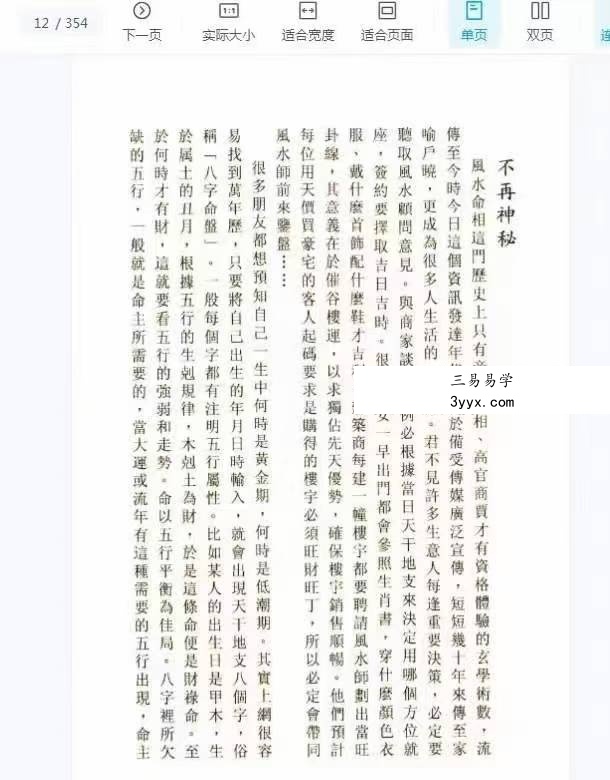 谢旭江《天地人 风水 命相 纵横篇》354页 资料图片