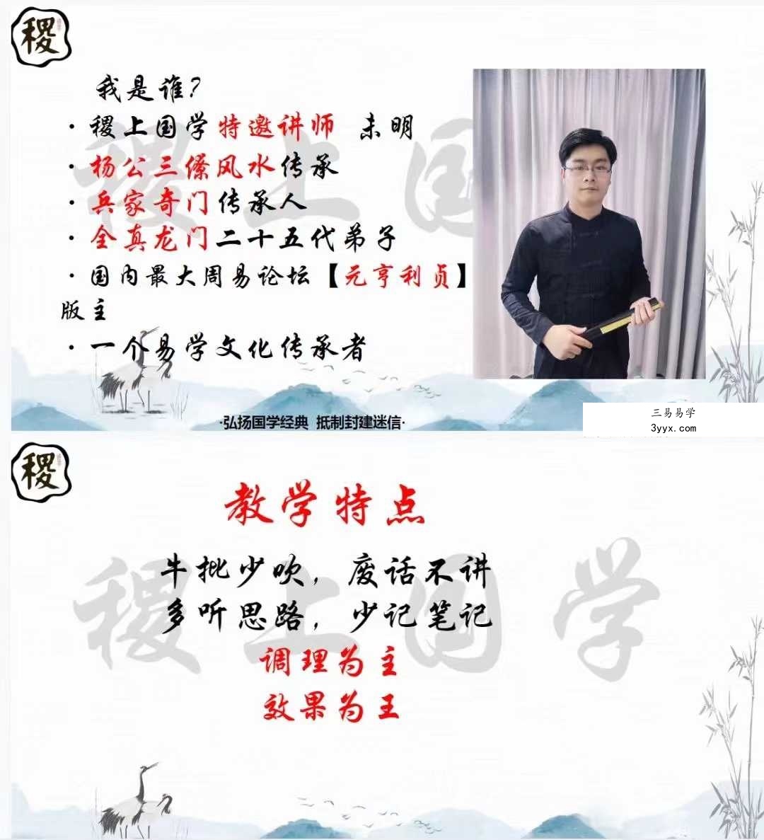 稷上国学 未明 九宫八宅 玩转财运布局 万物有灵-开光镇宅秘术 气御玄机-药王风水化解 资料图片