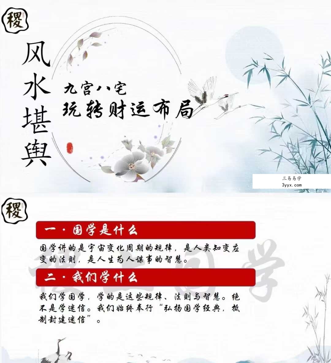 稷上国学 未明 九宫八宅 玩转财运布局 万物有灵-开光镇宅秘术 气御玄机-药王风水化解 资料图片