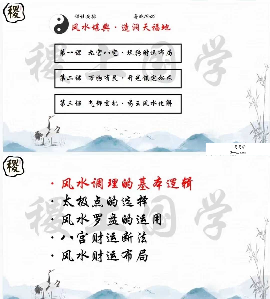 稷上国学 未明 九宫八宅 玩转财运布局 万物有灵-开光镇宅秘术 气御玄机-药王风水化解 资料图片