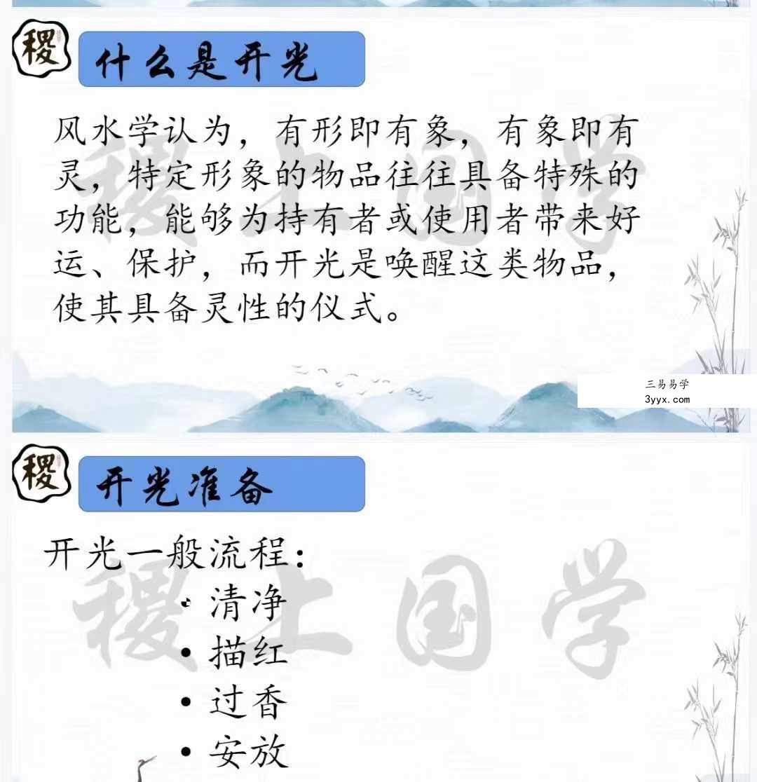 稷上国学 未明 九宫八宅 玩转财运布局 万物有灵-开光镇宅秘术 气御玄机-药王风水化解 资料图片