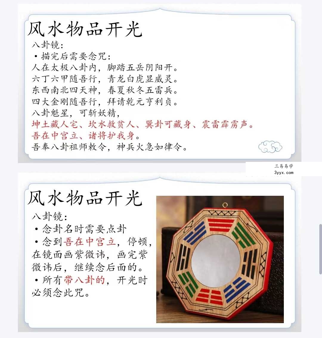 稷上国学 未明 九宫八宅 玩转财运布局 万物有灵-开光镇宅秘术 气御玄机-药王风水化解 资料图片