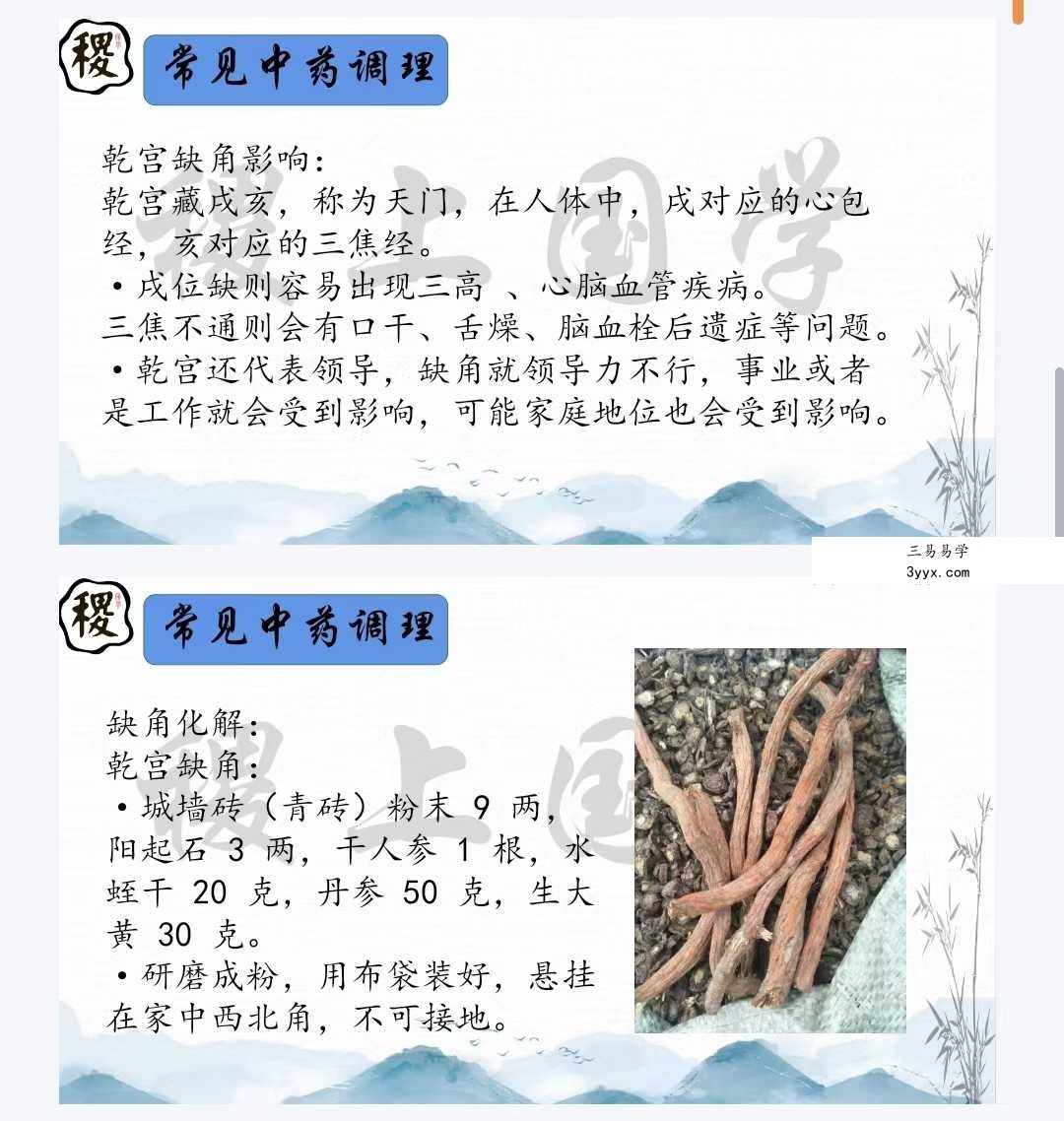 稷上国学 未明 九宫八宅 玩转财运布局 万物有灵-开光镇宅秘术 气御玄机-药王风水化解 资料图片