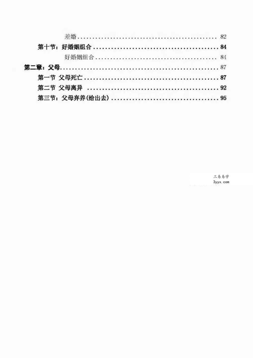 盲派命理六亲笔记（祖传资料、请勿外传）154页 资料图片